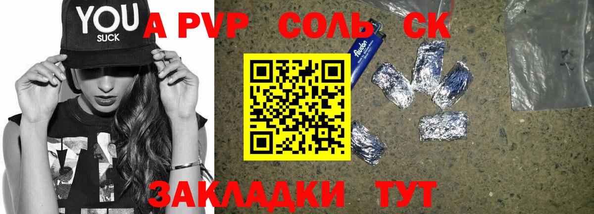 A-PVP Соль  A PVP мука  Шахты  APVP  Вход с VPN  A PVP крисы CK 