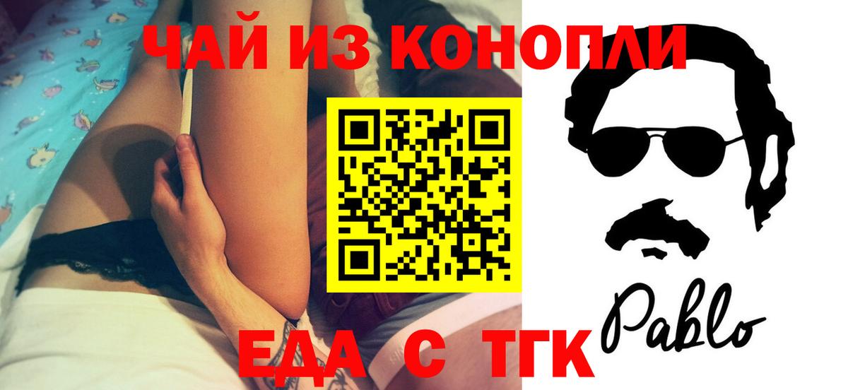 Еда ТГК конопля Шахты