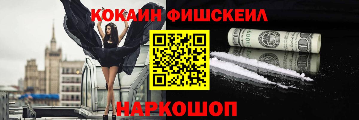 COCAIN Fish Scale Шахты