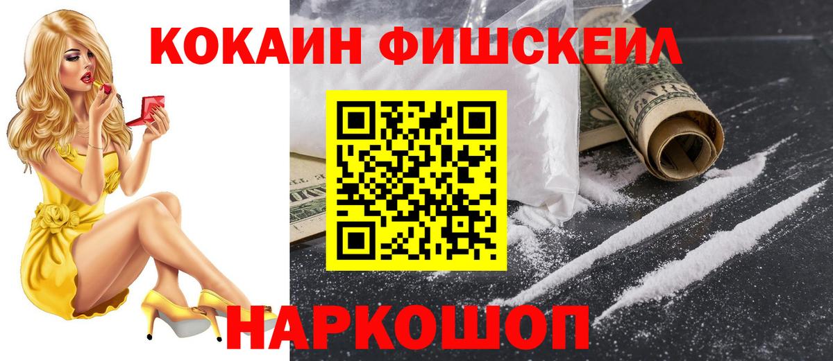 COCAIN Fish Scale  Вход с VPN  Кокаин 97%  Шахты 