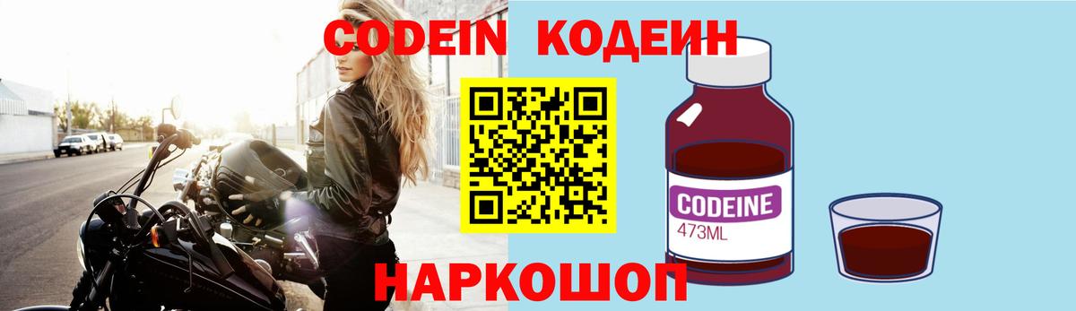 Кодеиновый сироп Lean Purple Drank  Вход с VPN  Шахты  Кодеиновый сироп Lean напиток Lean (лин) 