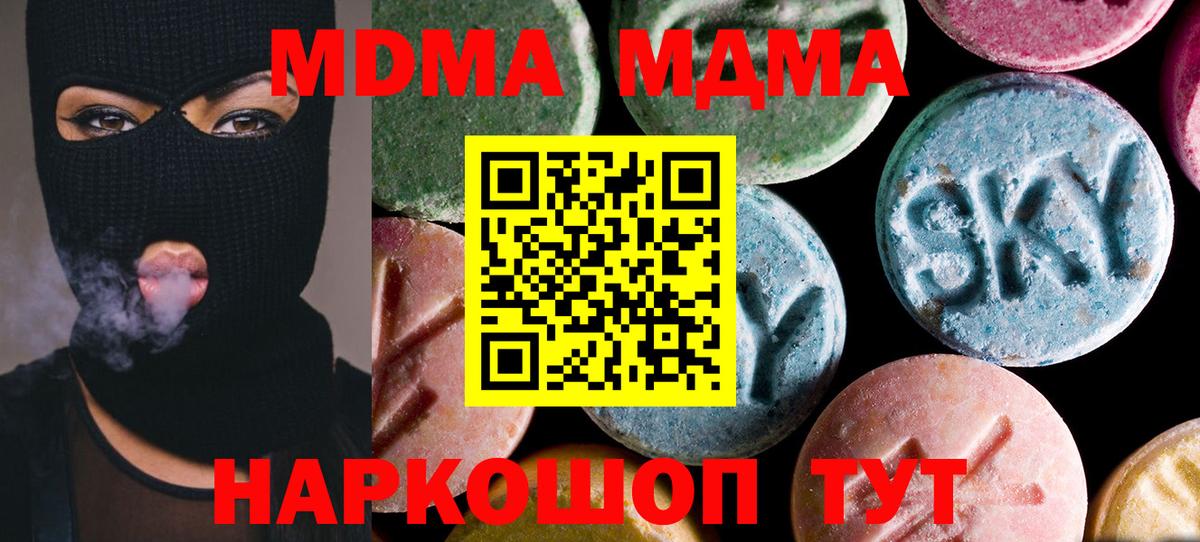 МДМА кристаллы  Вход с VPN  Шахты 