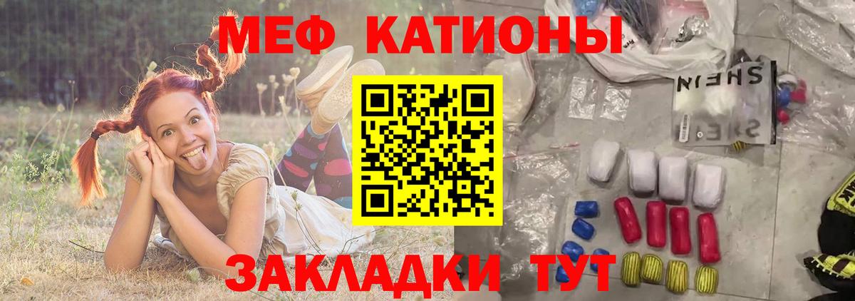 Меф мяу мяу кристаллы Шахты
