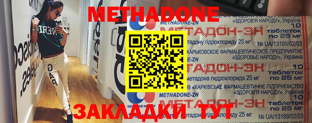 Метадон VHQ  Вход с VPN  Шахты 